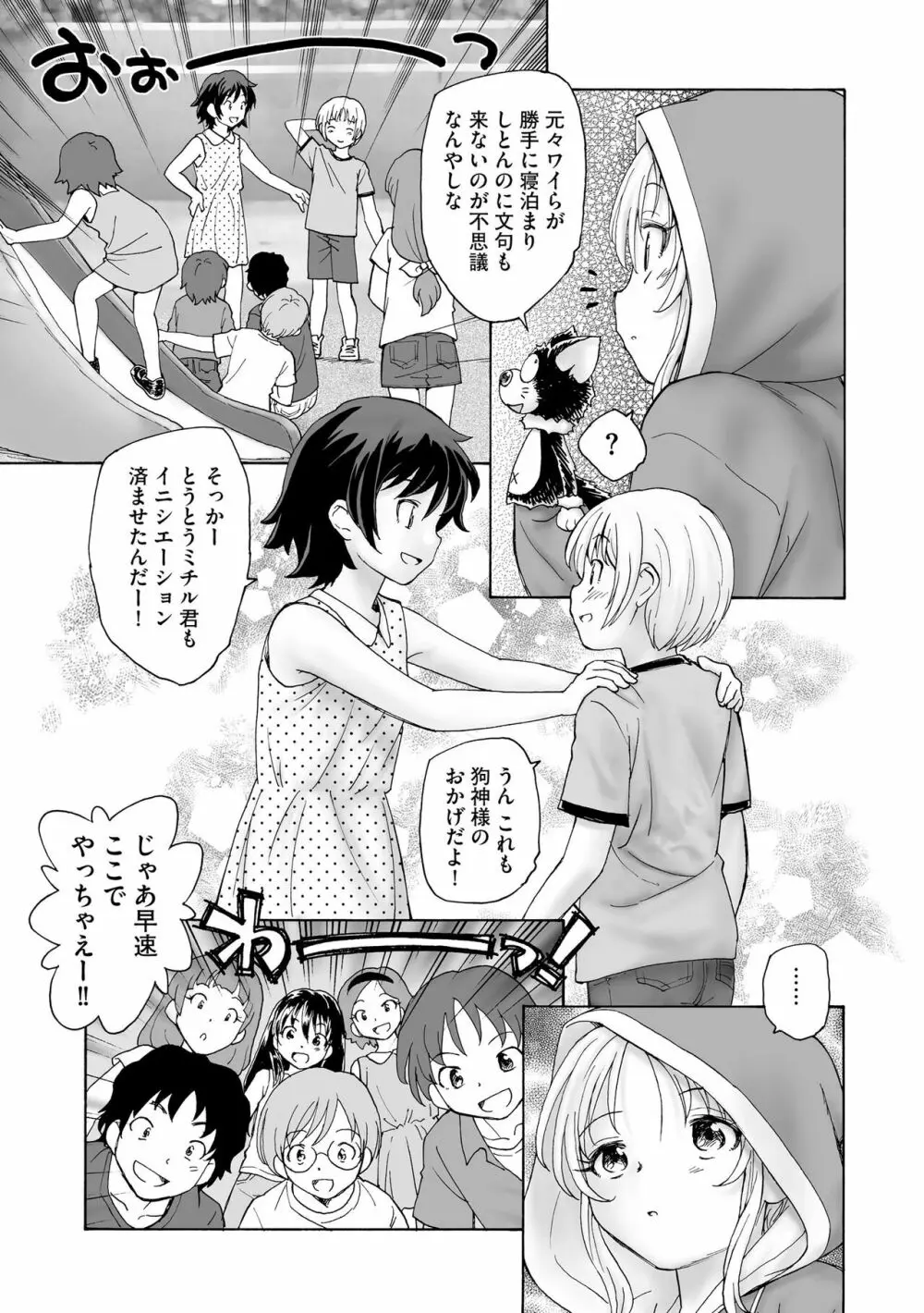 サイベリア plus Vol.11 Page.267