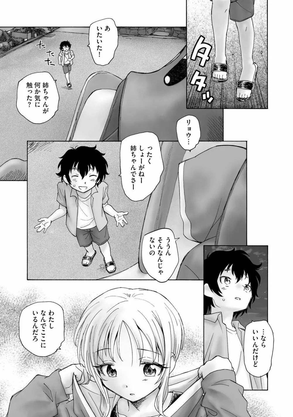 サイベリア plus Vol.11 Page.279