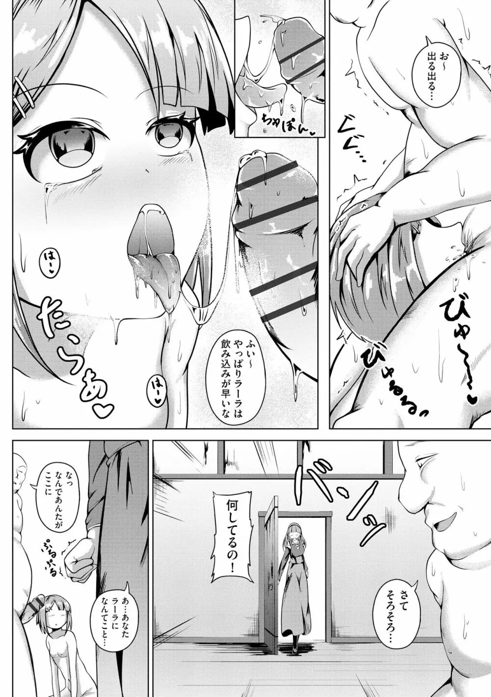 サイベリア plus Vol.11 Page.44