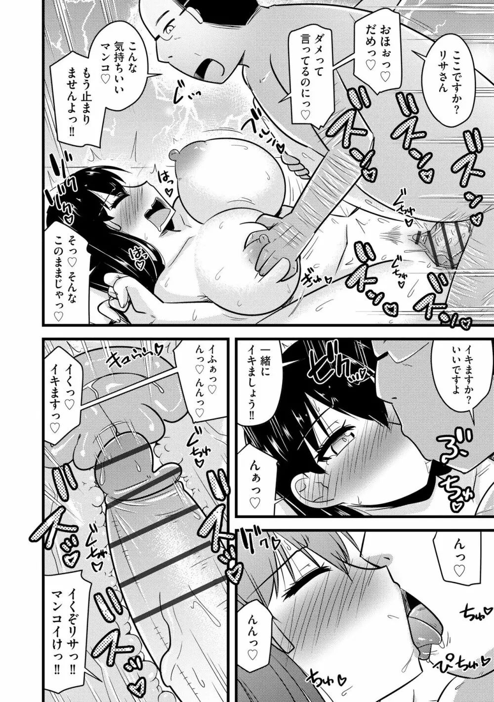 サイベリア plus Vol.11 Page.72