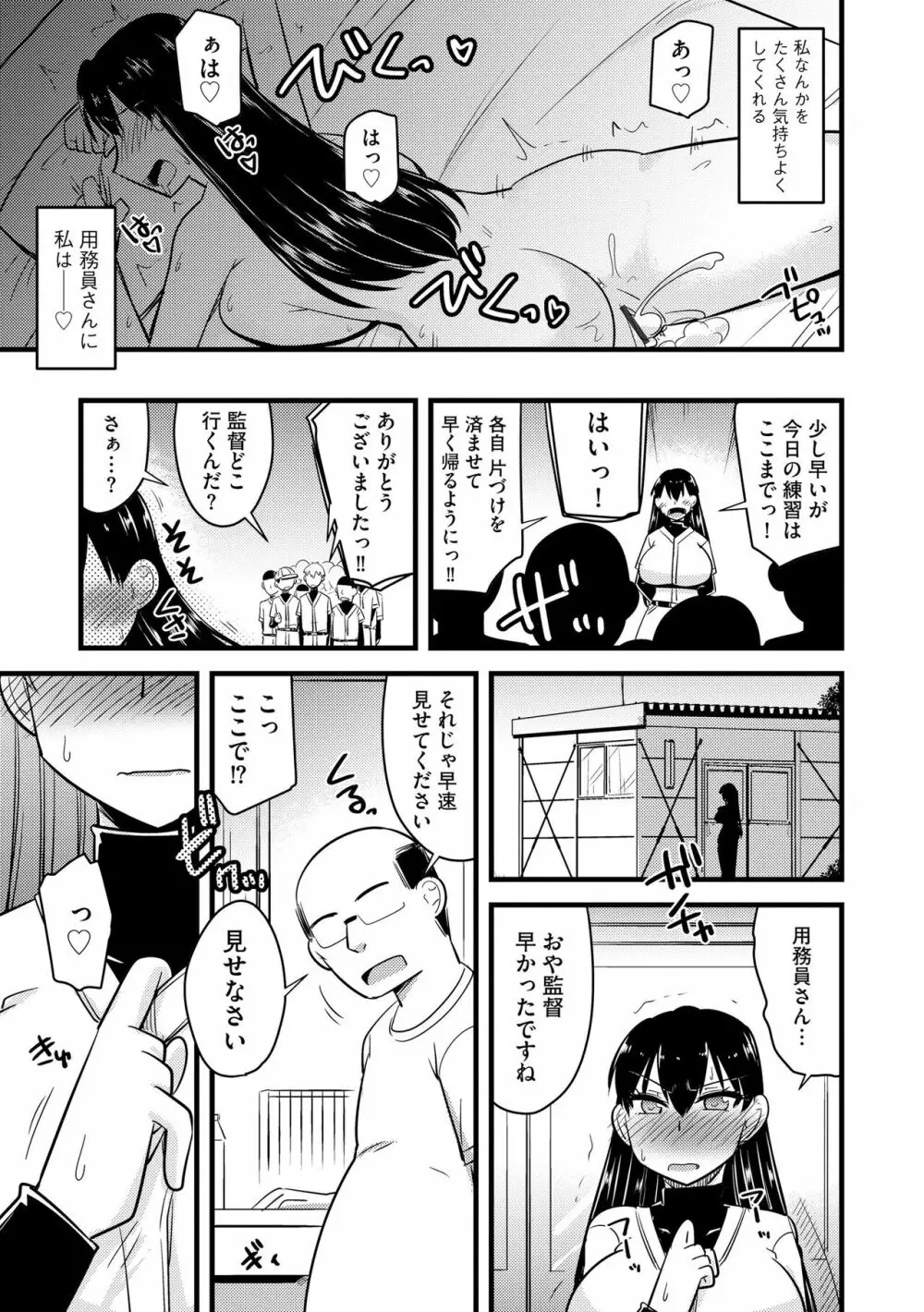 サイベリア plus Vol.11 Page.77