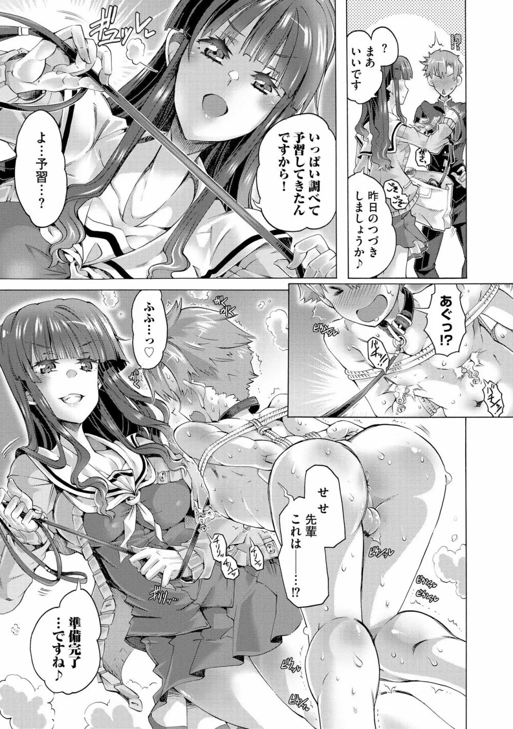 サイベリア plus Vol.11 Page.97