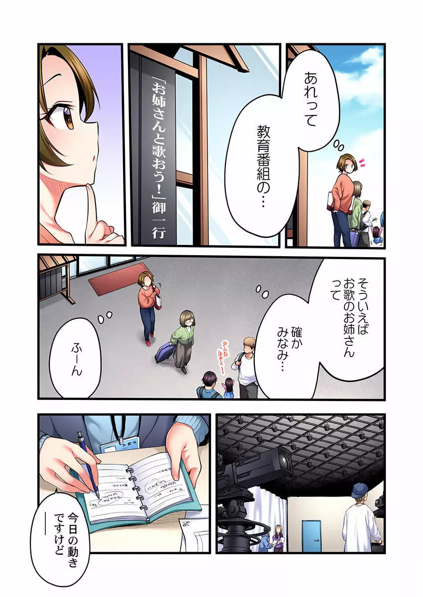 歌のお姉さんだってHしたい～こんな顔､TVの前のみんなには見せられないよ… 18 Page.6