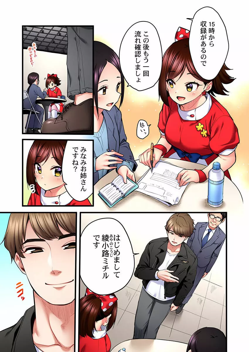 歌のお姉さんだってHしたい～こんな顔､TVの前のみんなには見せられないよ… 18 Page.7