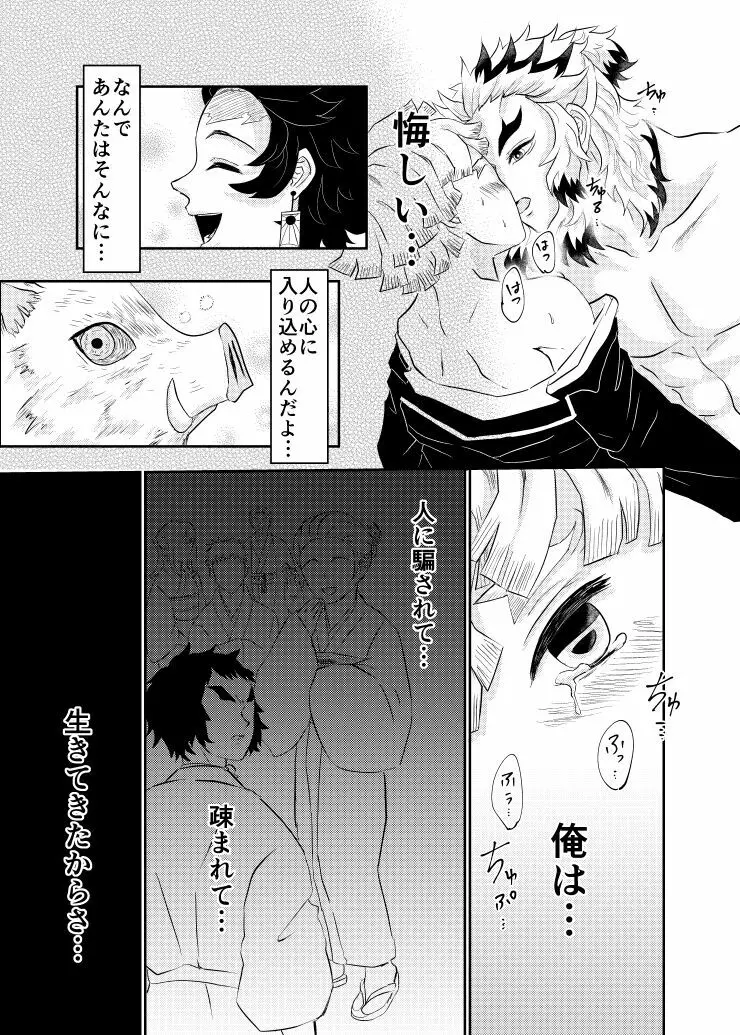 雷音 Page.18