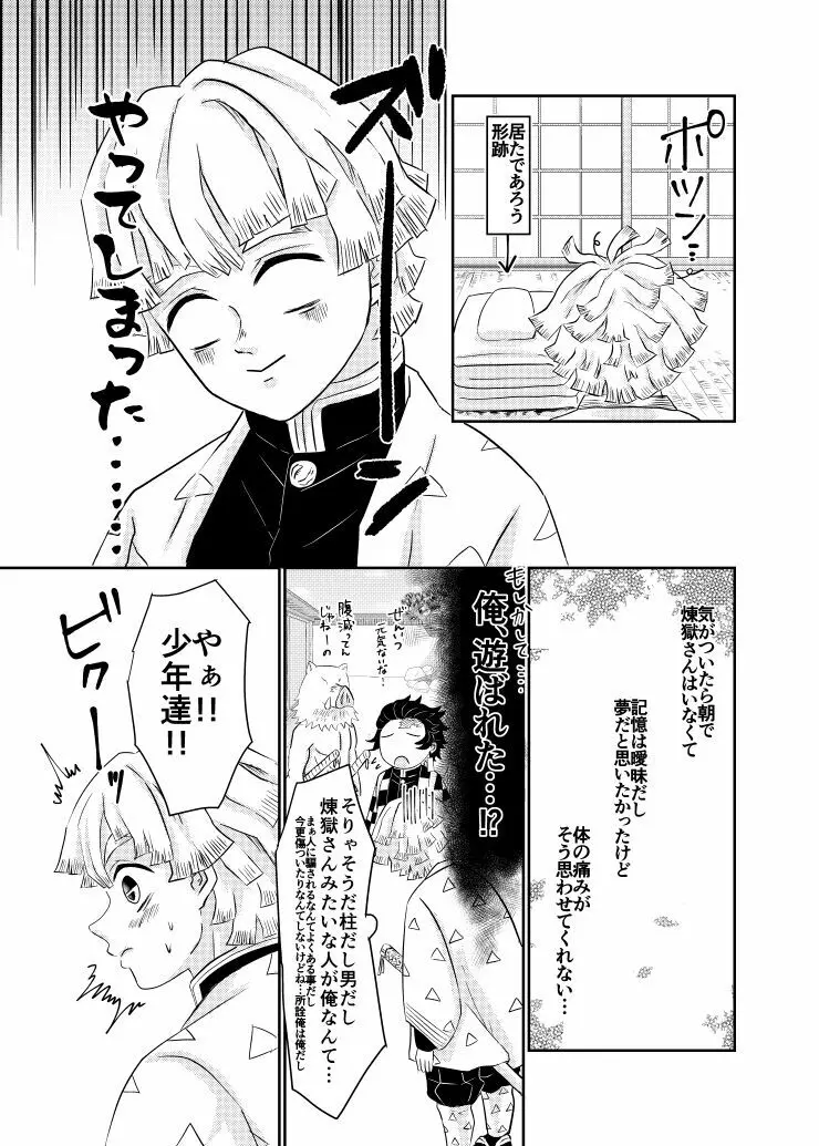 雷音 Page.29