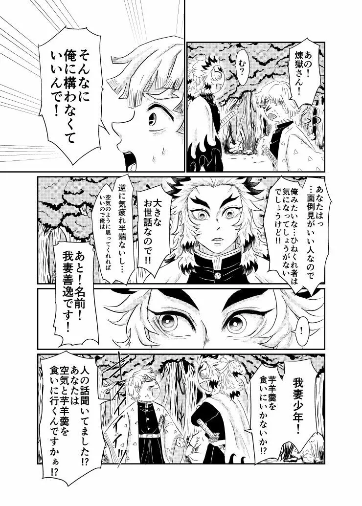 雷音 Page.6