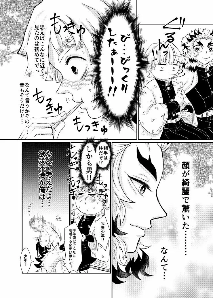 雷音 Page.9