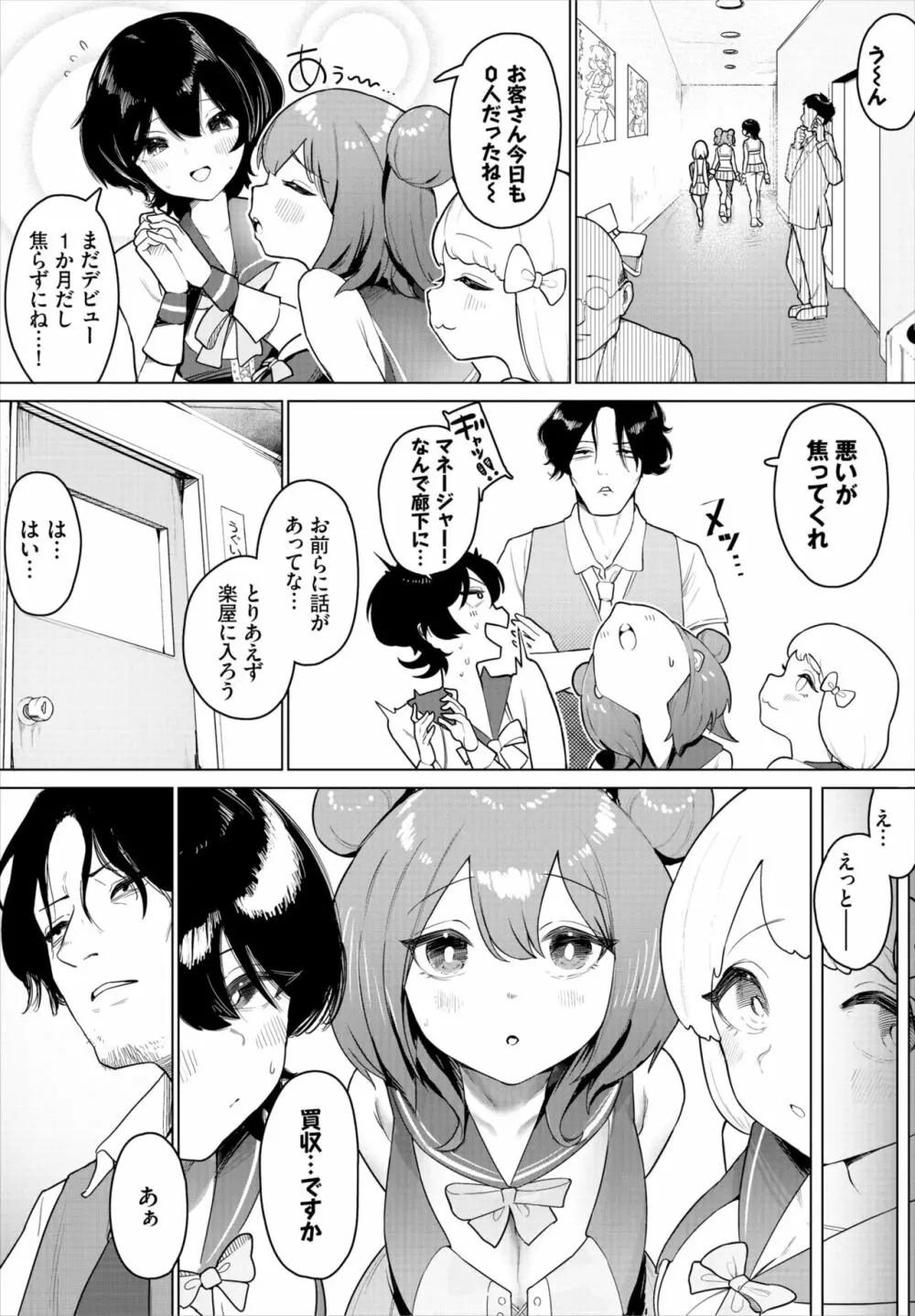 ダスコミ Vol.24 Page.113