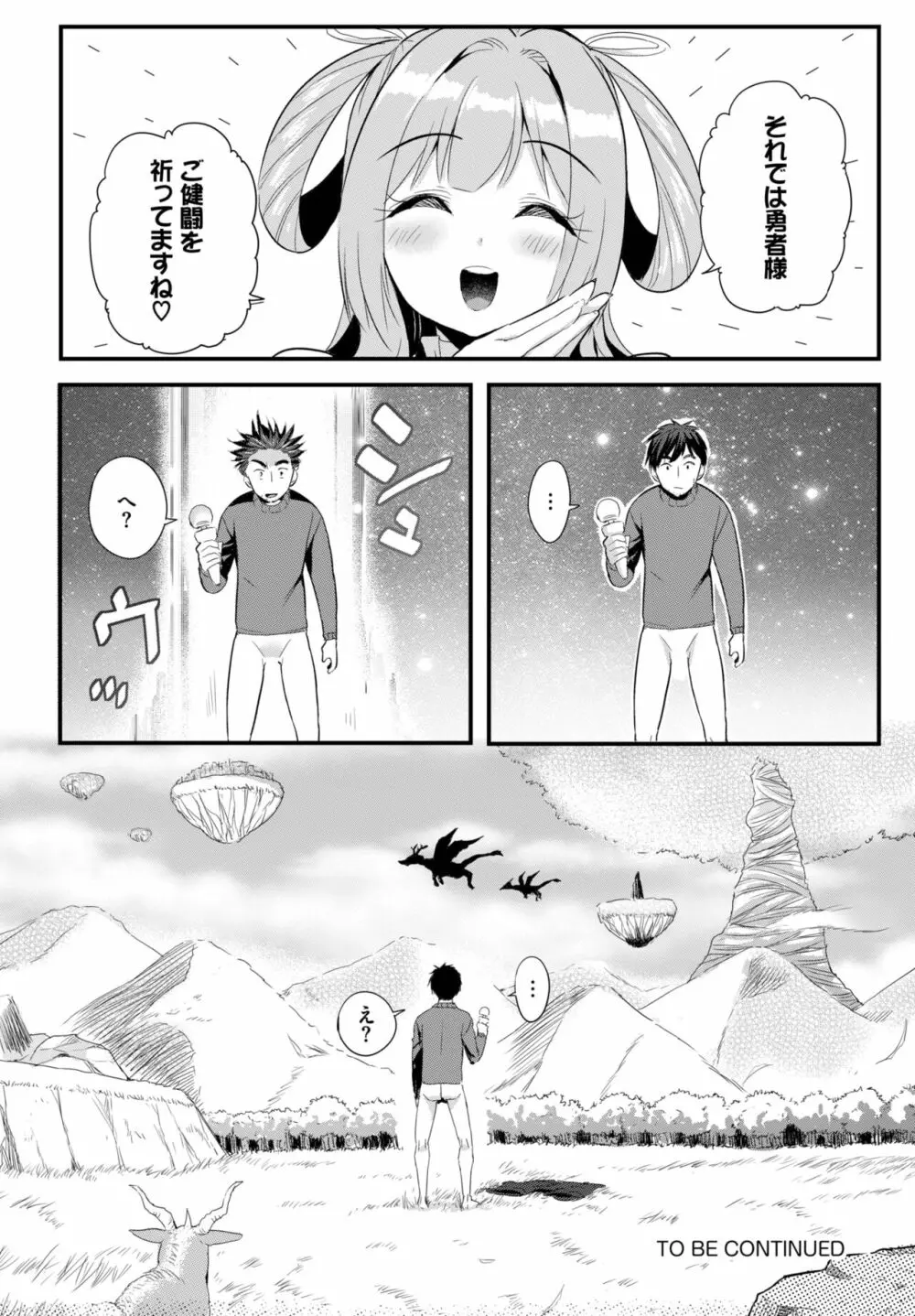 ダスコミ Vol.24 Page.67