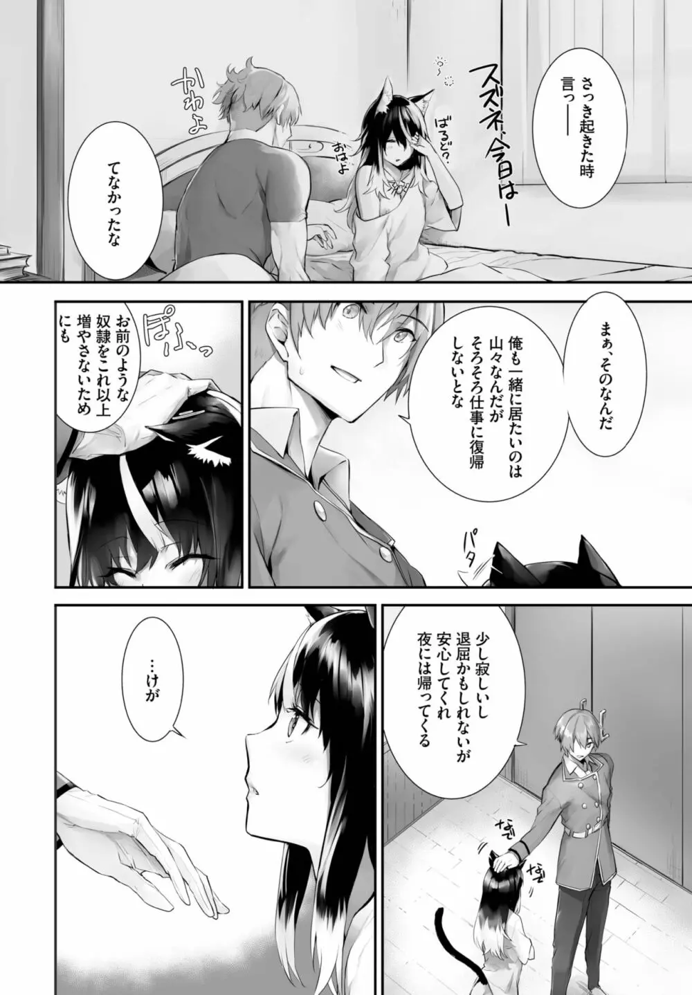 ダスコミ Vol.24 Page.70