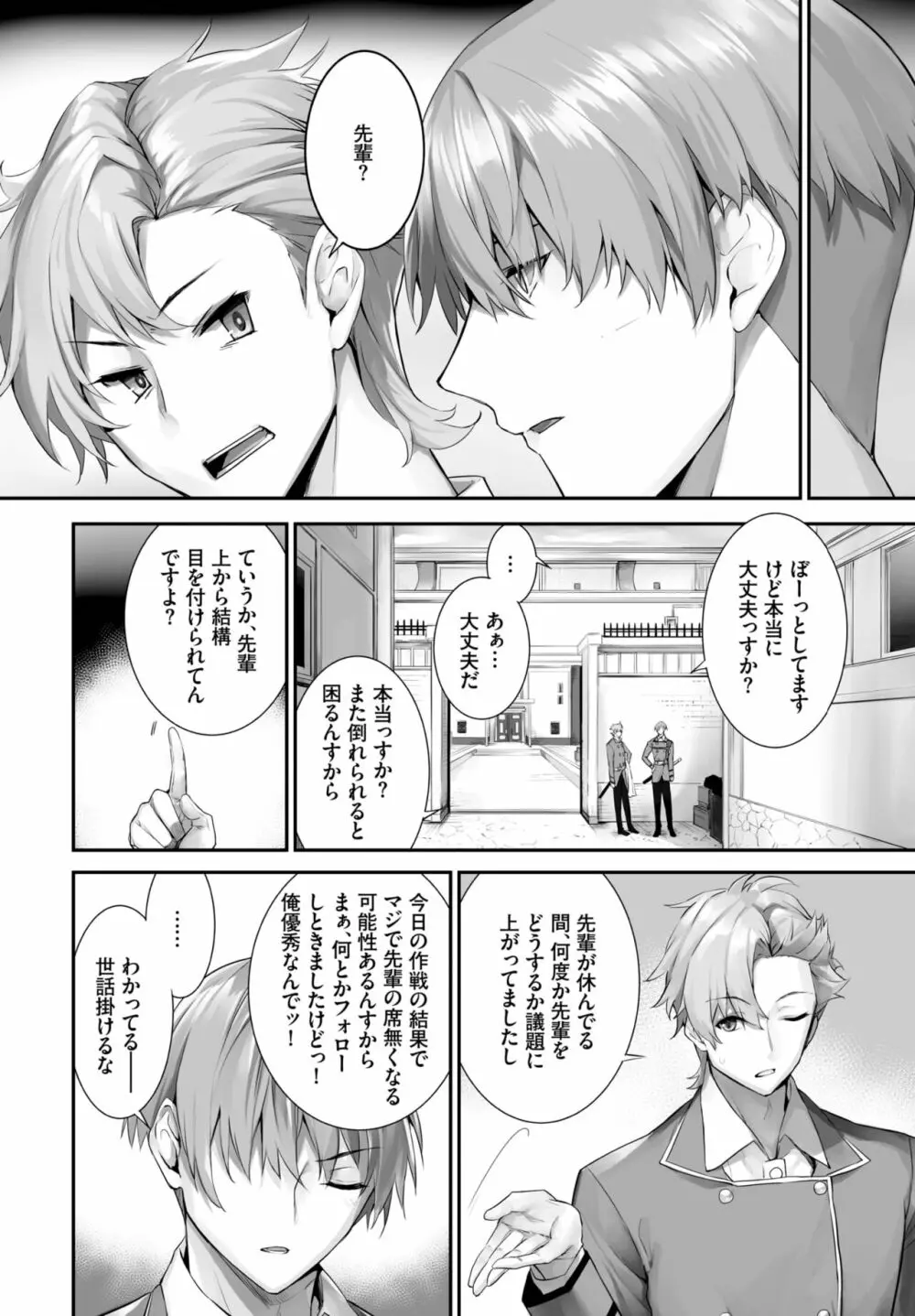 ダスコミ Vol.24 Page.80