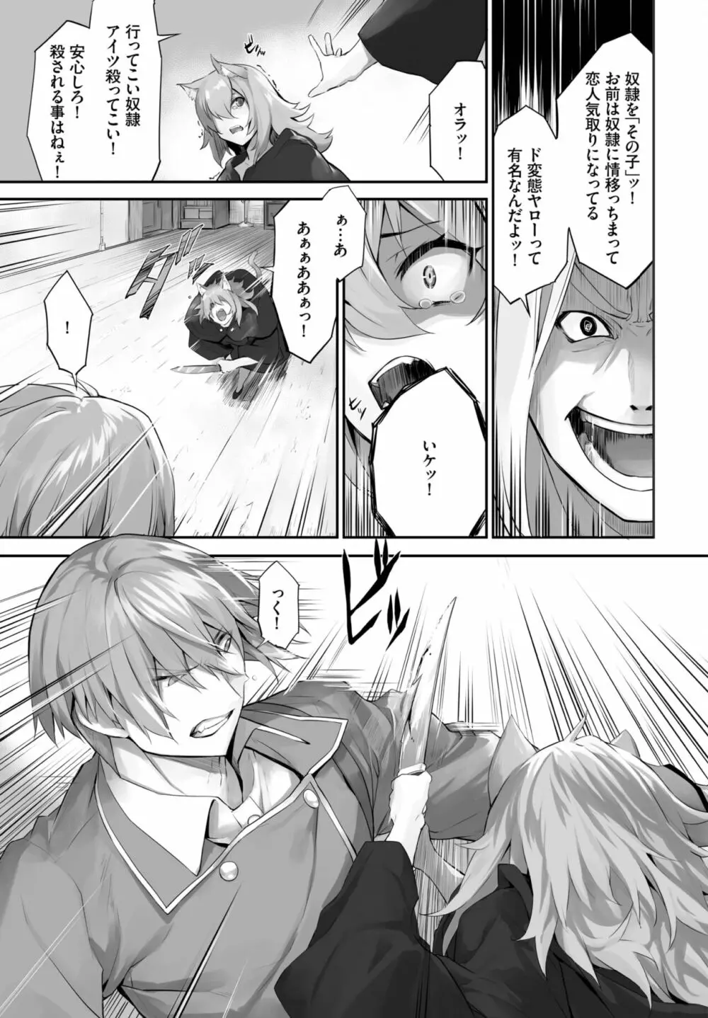 ダスコミ Vol.24 Page.85