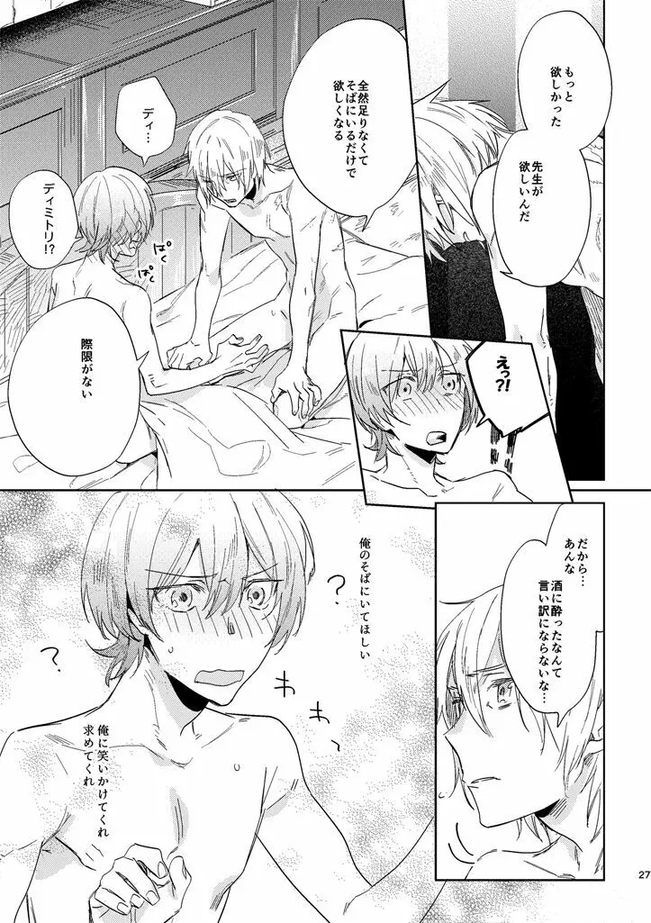 光あれ Page.25