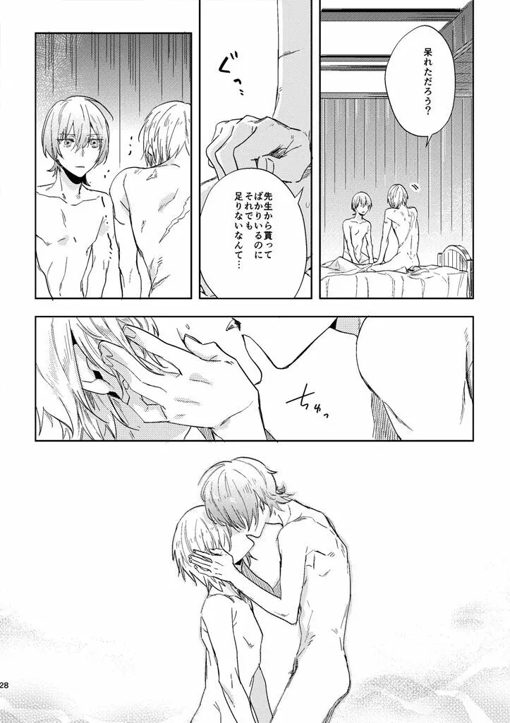 光あれ Page.26