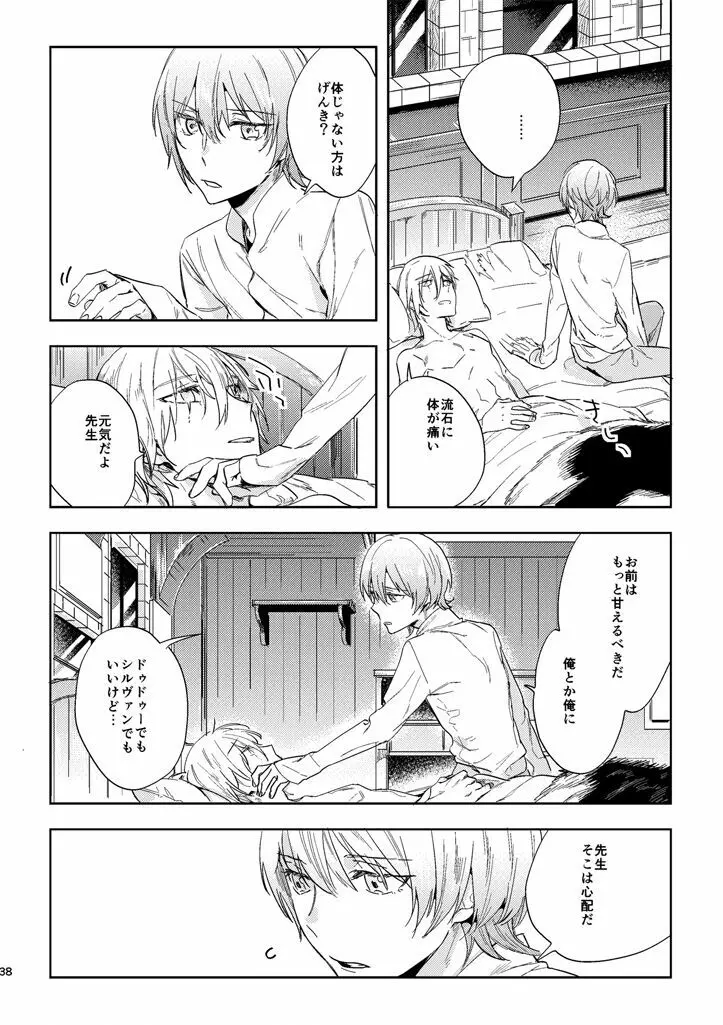 光あれ Page.36