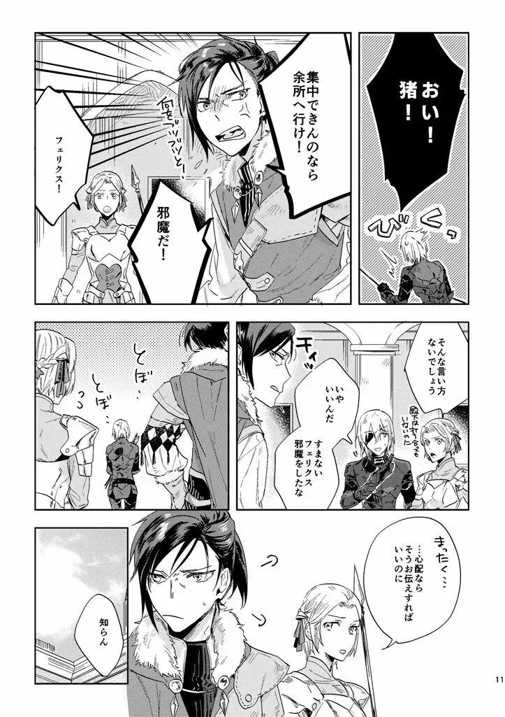 光あれ Page.9