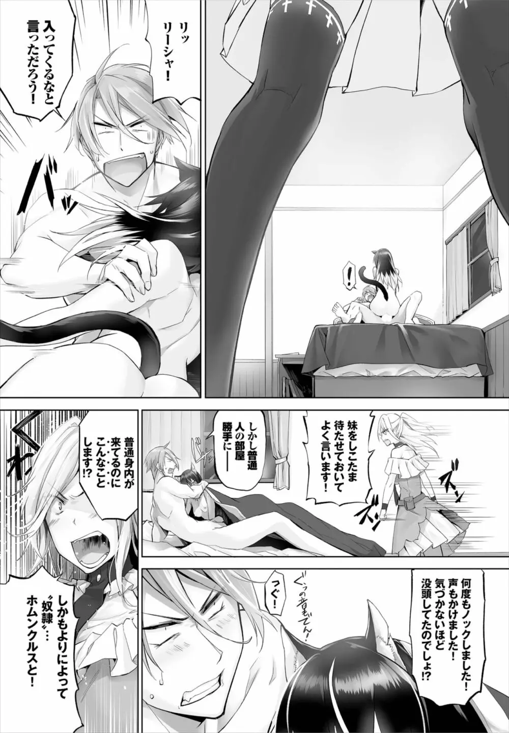 愚か者は猫耳奴隷に依存する～初めての調教生活～ 01-19 Page.136