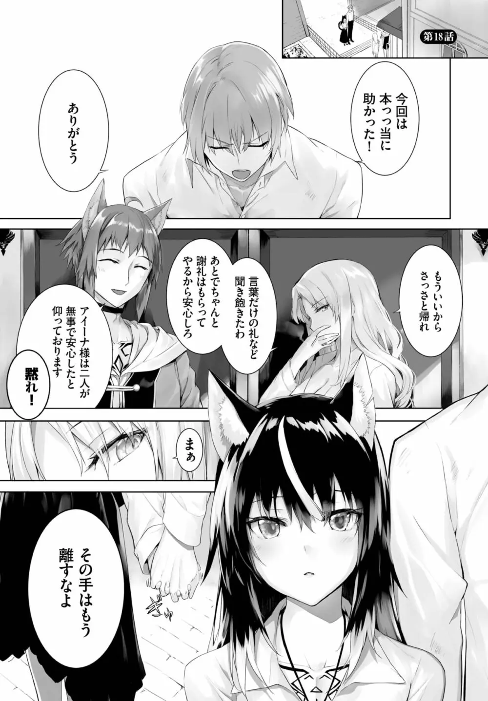 愚か者は猫耳奴隷に依存する～初めての調教生活～ 01-19 Page.378