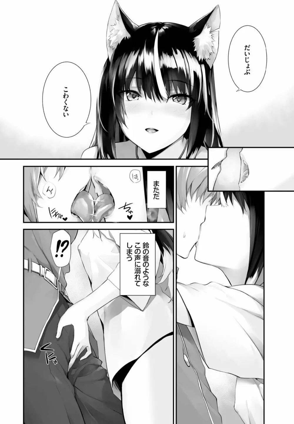 愚か者は猫耳奴隷に依存する～初めての調教生活～ 01-19 Page.406