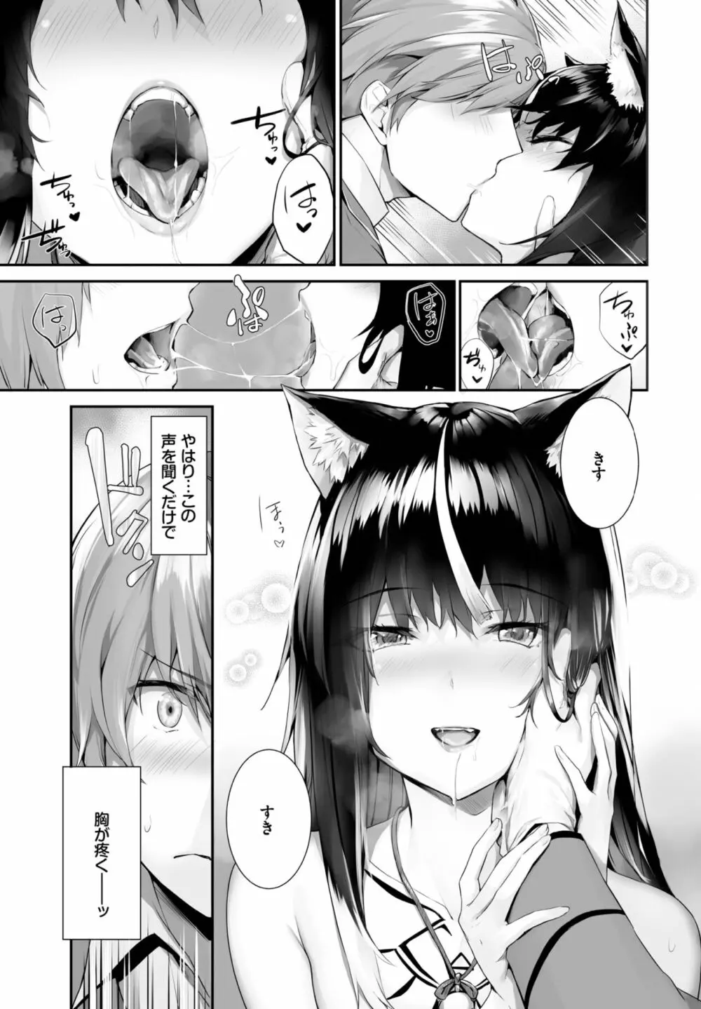 愚か者は猫耳奴隷に依存する～初めての調教生活～ 01-19 Page.411