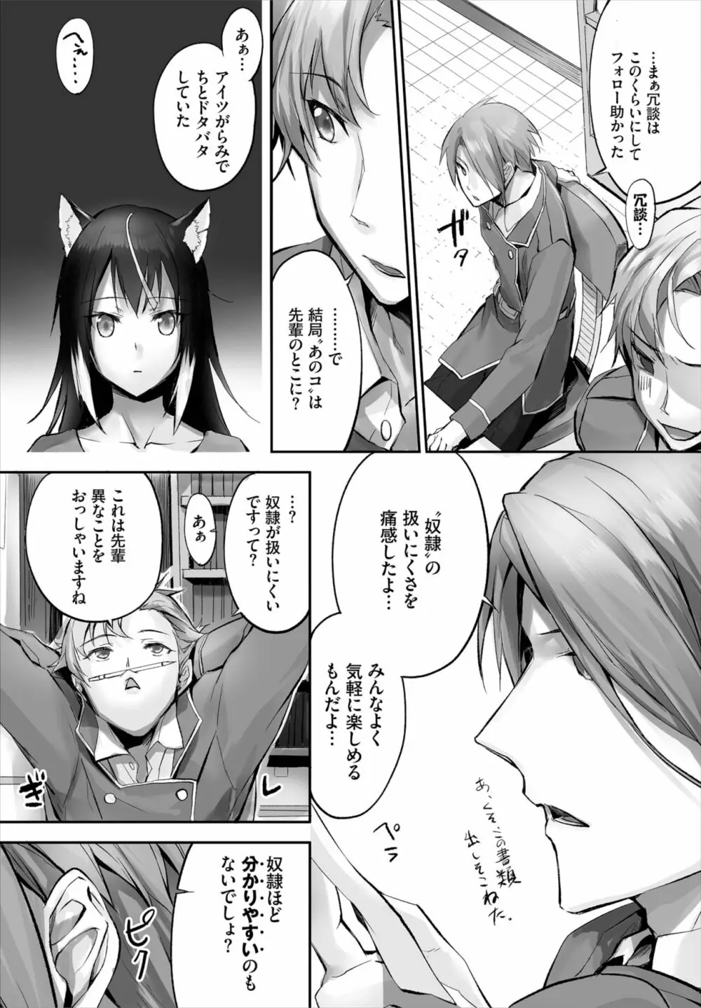 愚か者は猫耳奴隷に依存する～初めての調教生活～ 01-19 Page.95