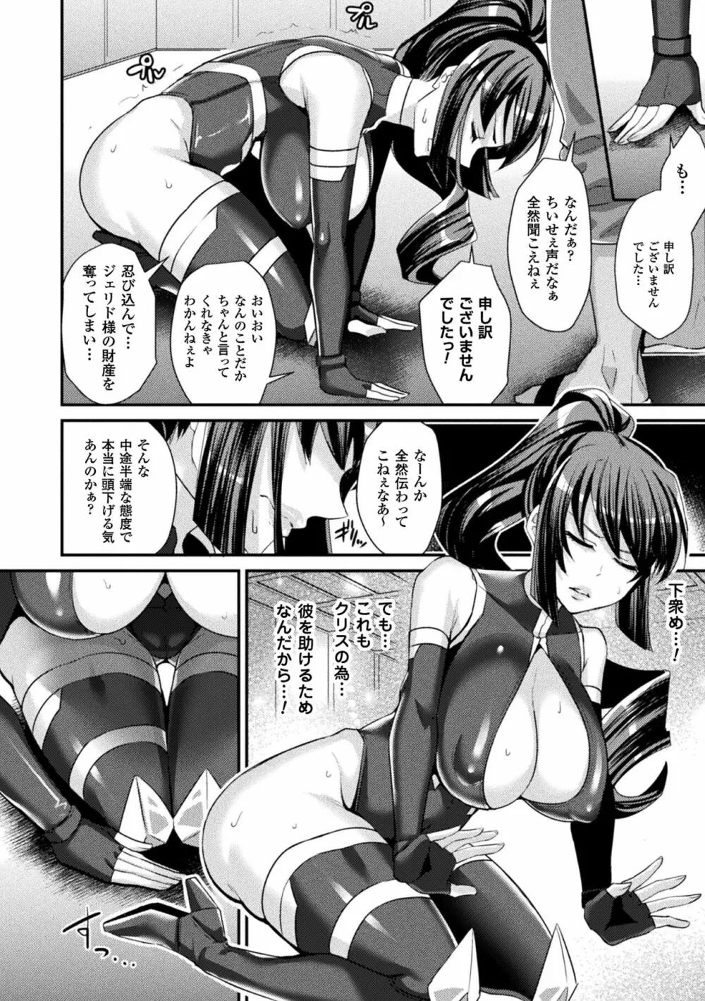 囚われ 絶頂され 堕とされて Page.100