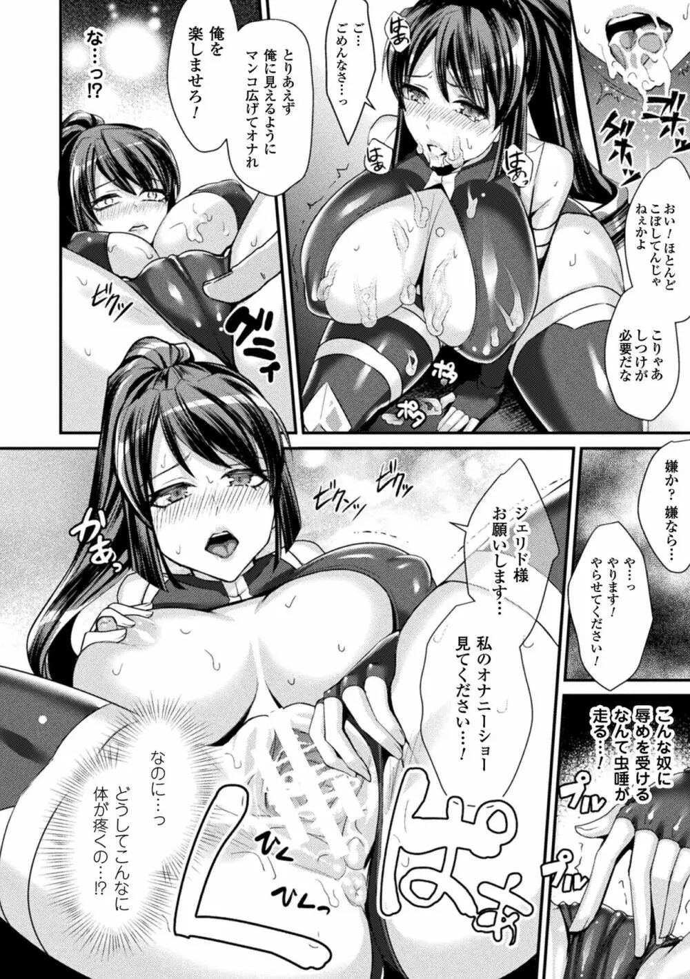 囚われ 絶頂され 堕とされて Page.104