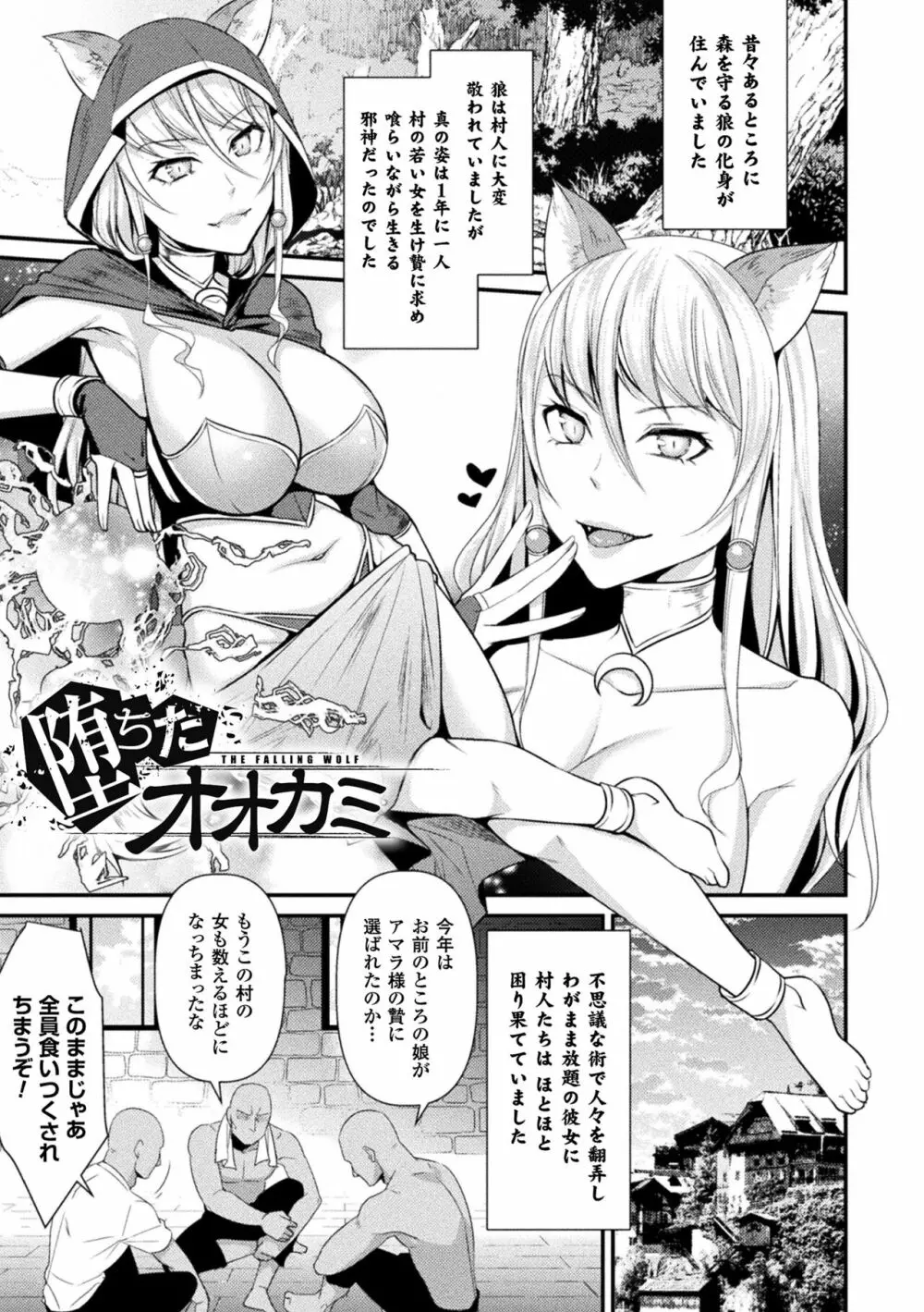 囚われ 絶頂され 堕とされて Page.113