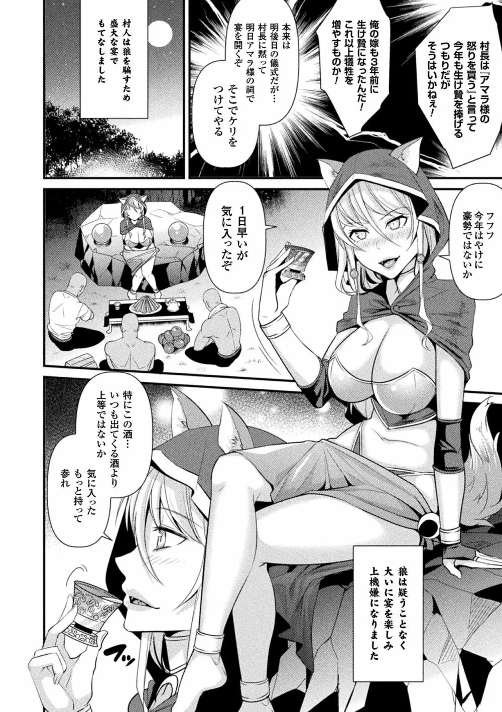 囚われ 絶頂され 堕とされて Page.114