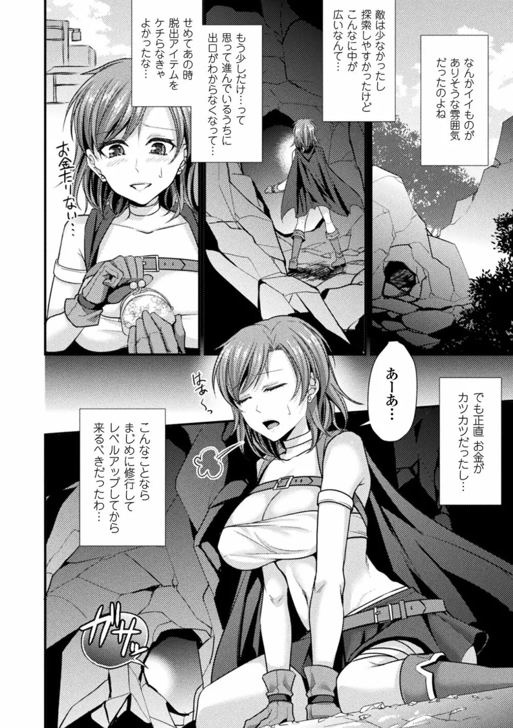 囚われ 絶頂され 堕とされて Page.134