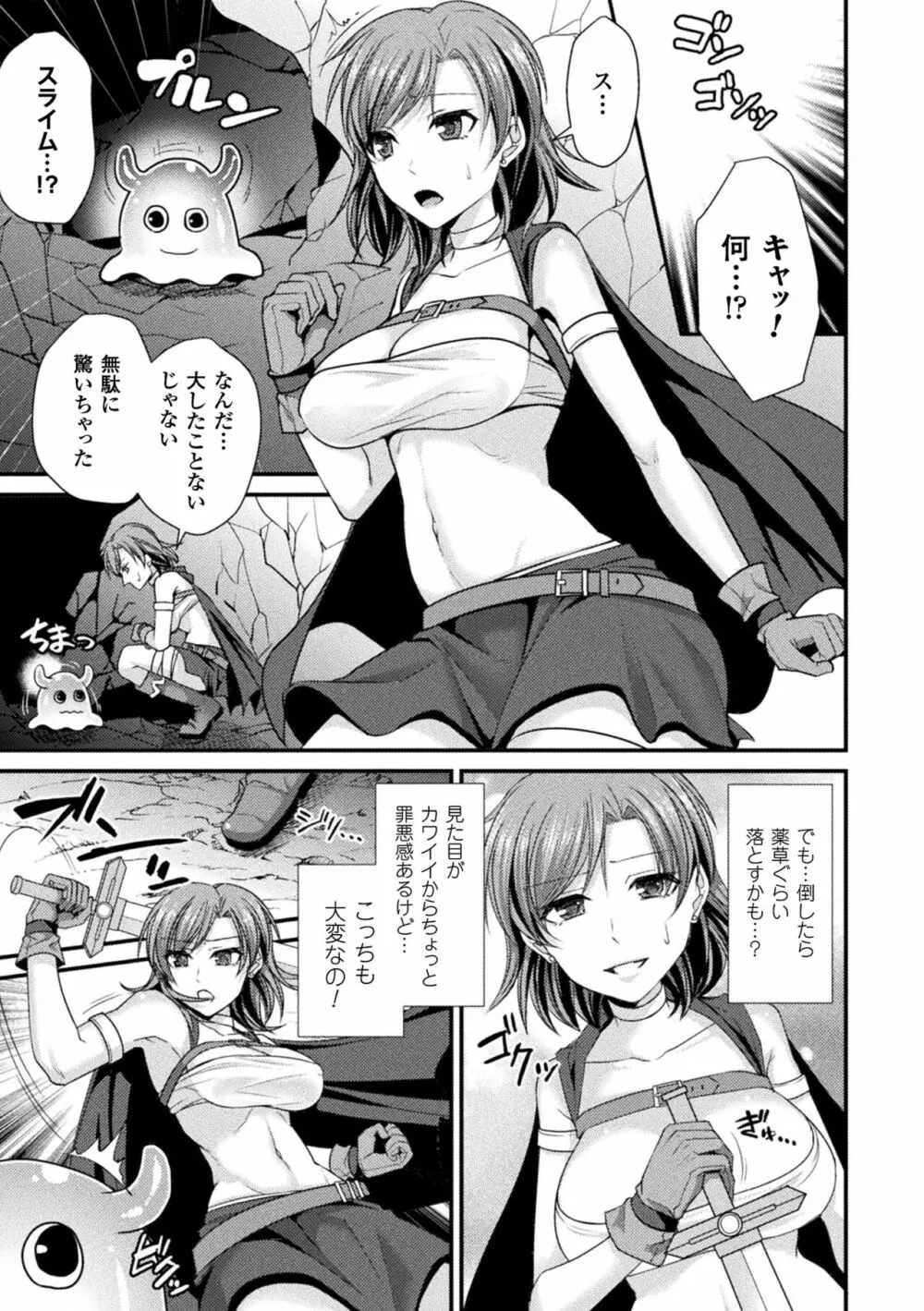 囚われ 絶頂され 堕とされて Page.135