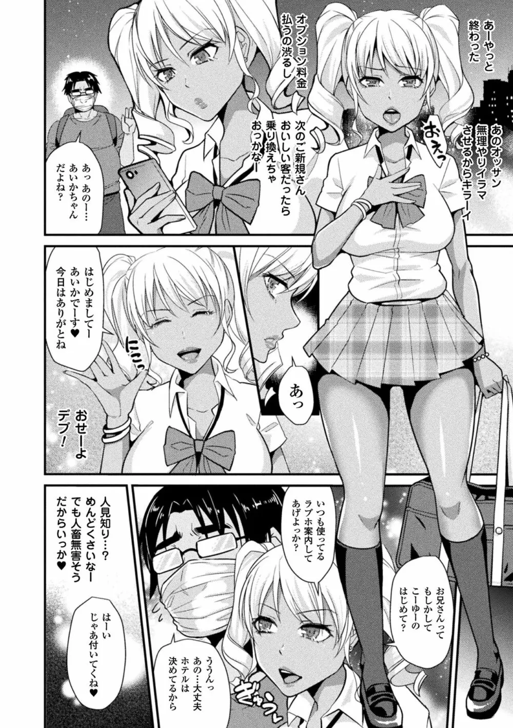 囚われ 絶頂され 堕とされて Page.150