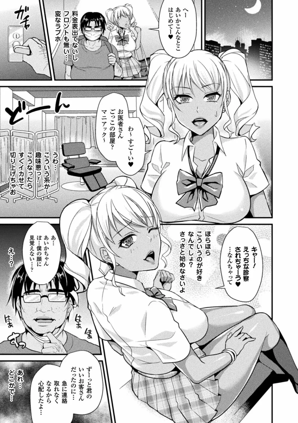 囚われ 絶頂され 堕とされて Page.151