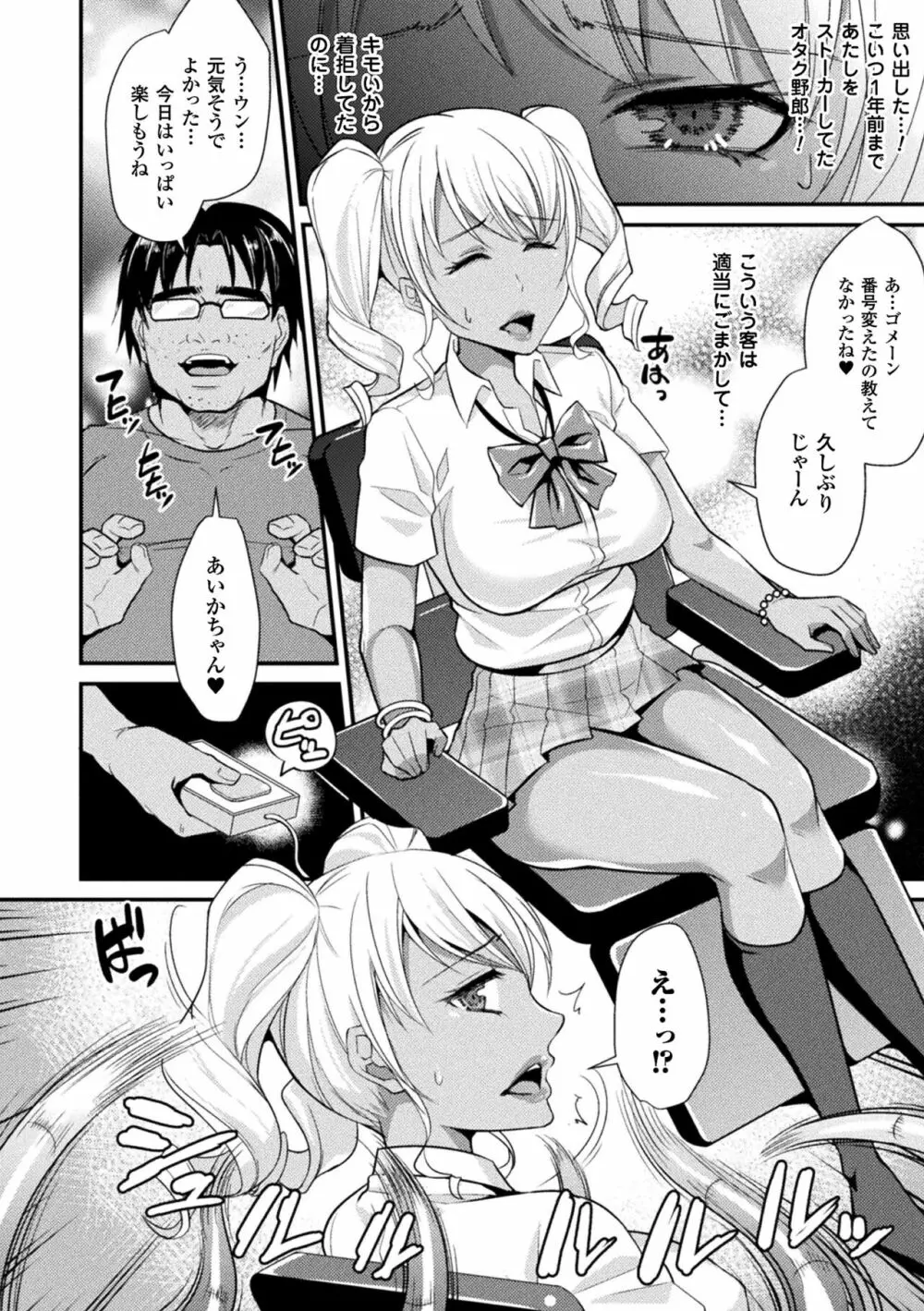 囚われ 絶頂され 堕とされて Page.152