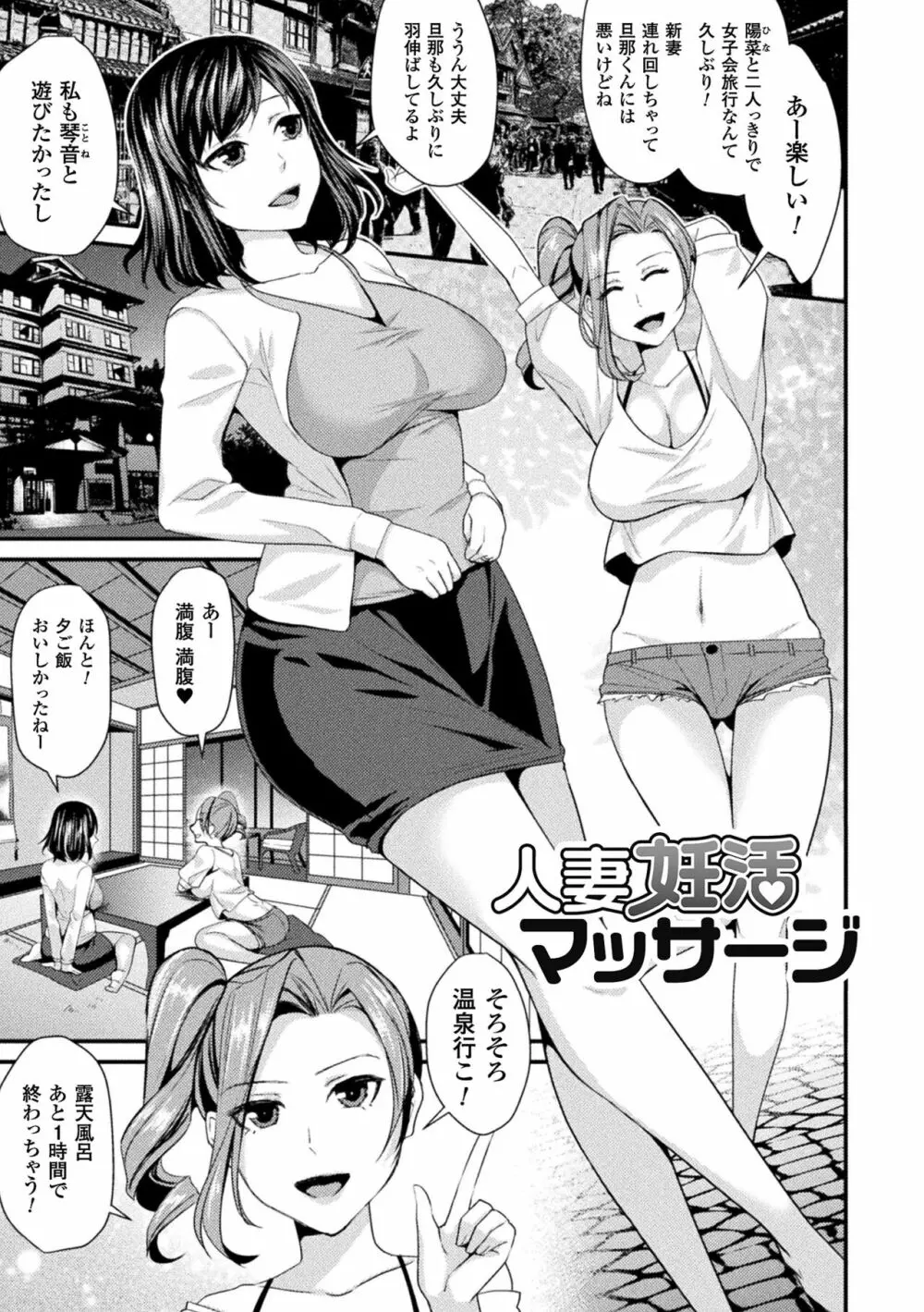 囚われ 絶頂され 堕とされて Page.167