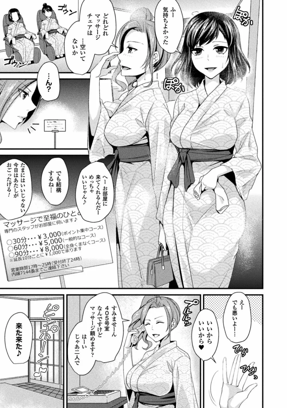 囚われ 絶頂され 堕とされて Page.169