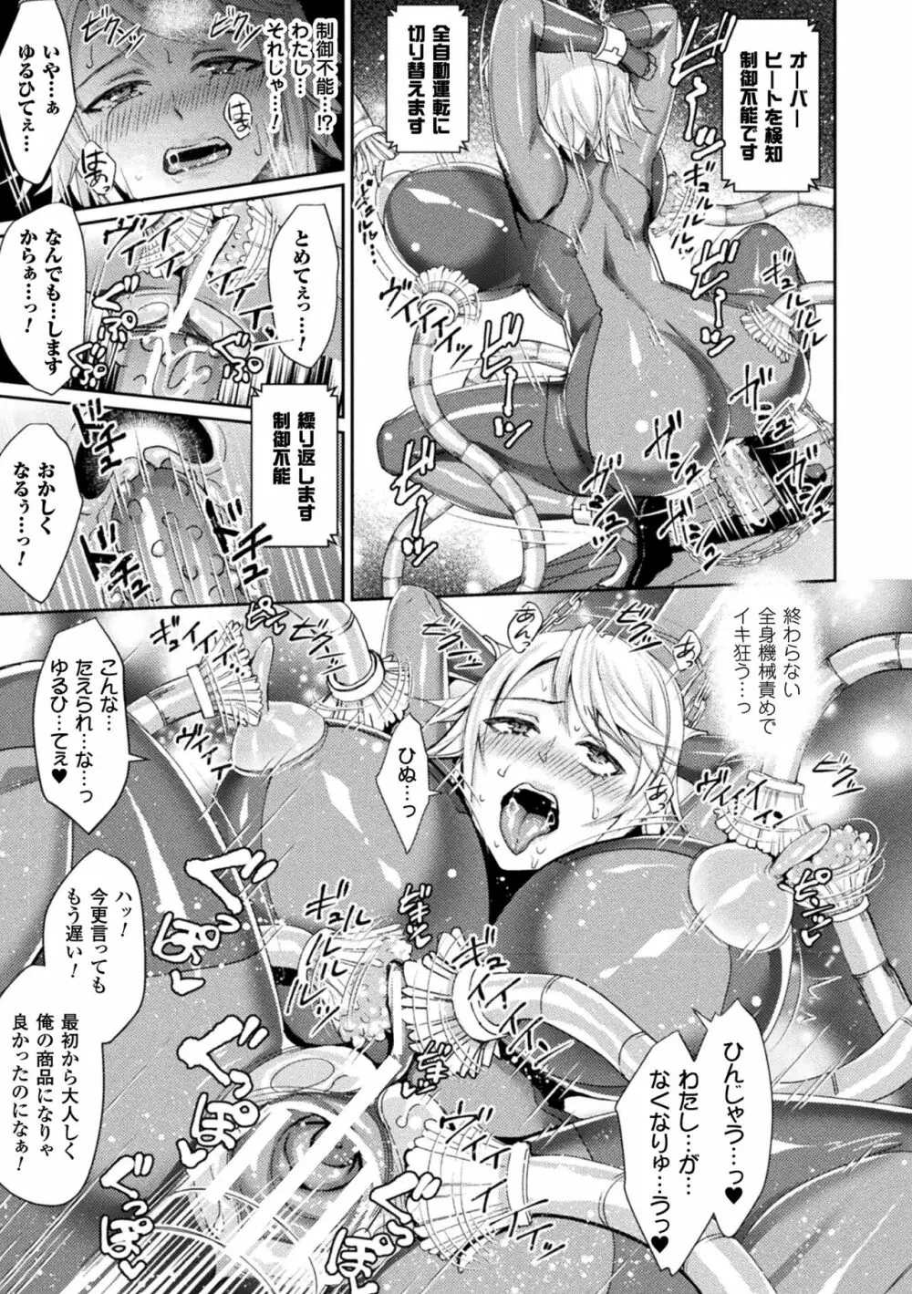 囚われ 絶頂され 堕とされて Page.17