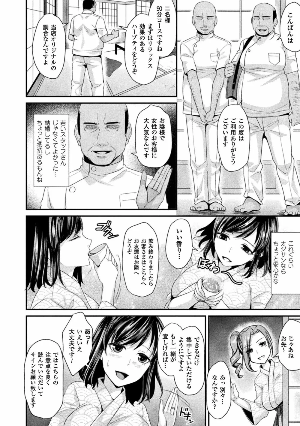 囚われ 絶頂され 堕とされて Page.170