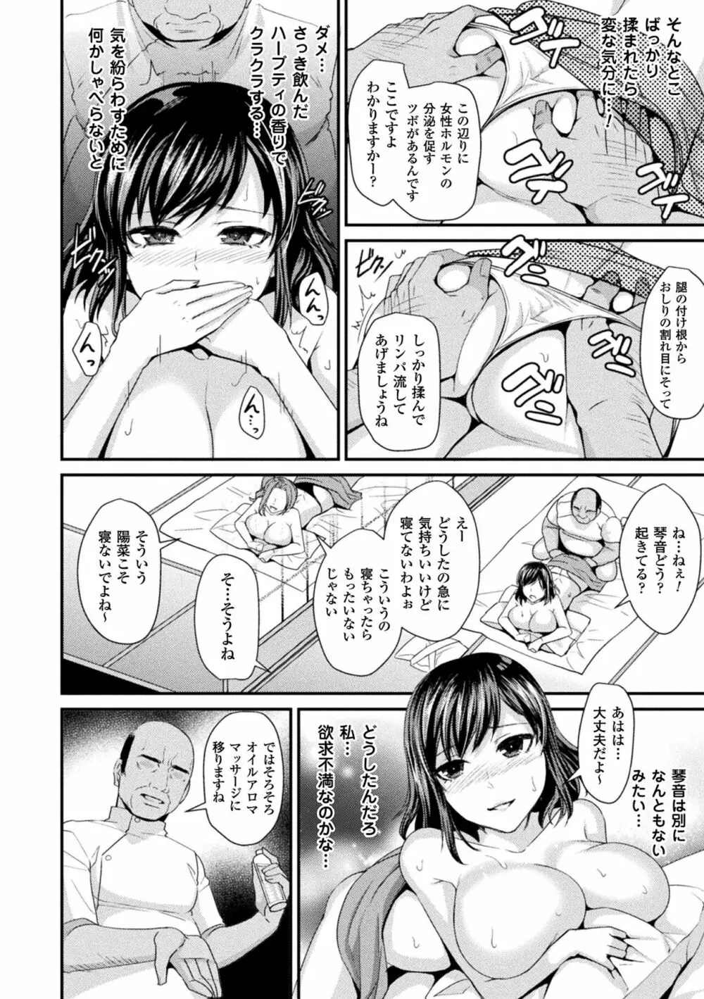 囚われ 絶頂され 堕とされて Page.172