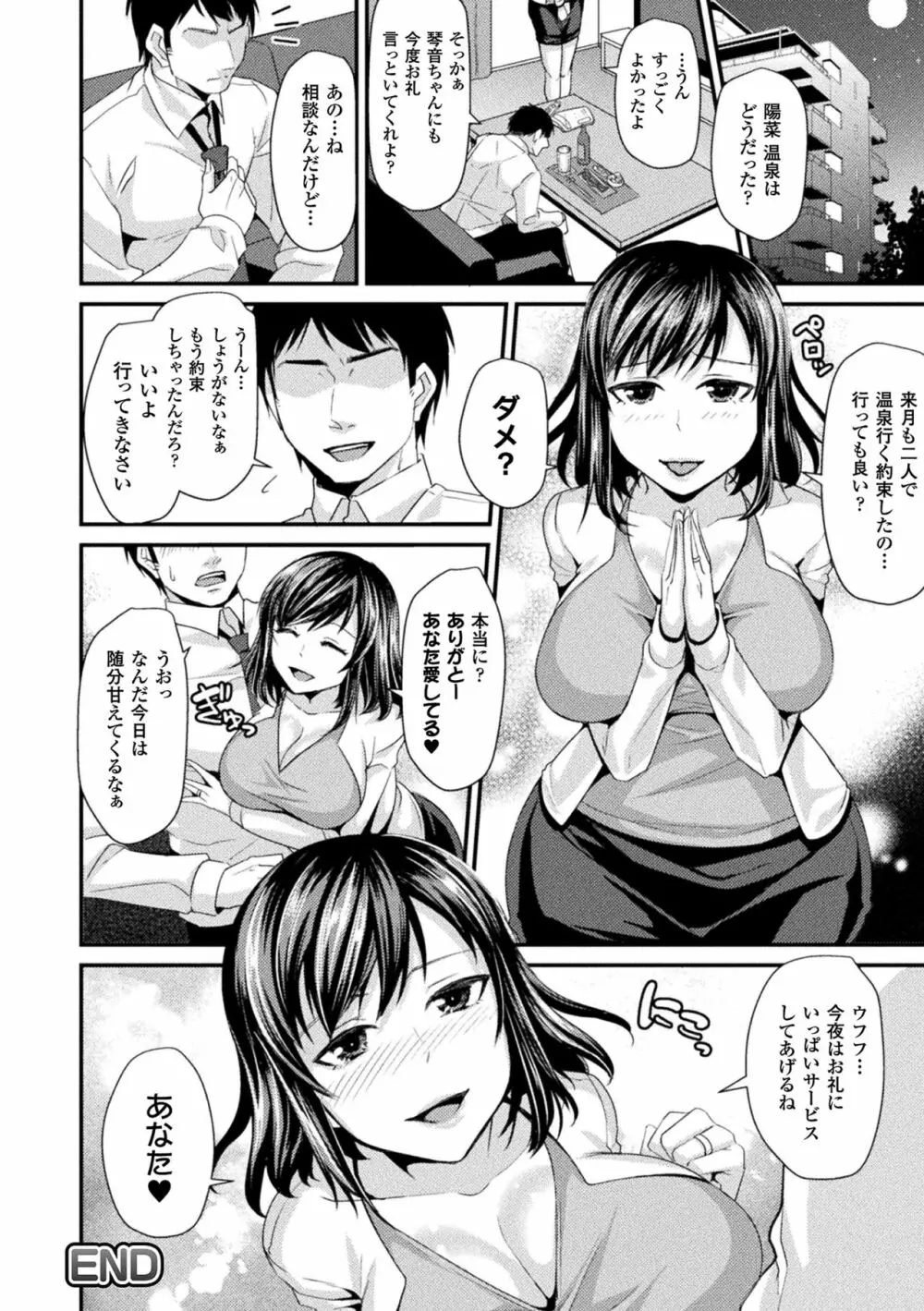 囚われ 絶頂され 堕とされて Page.182