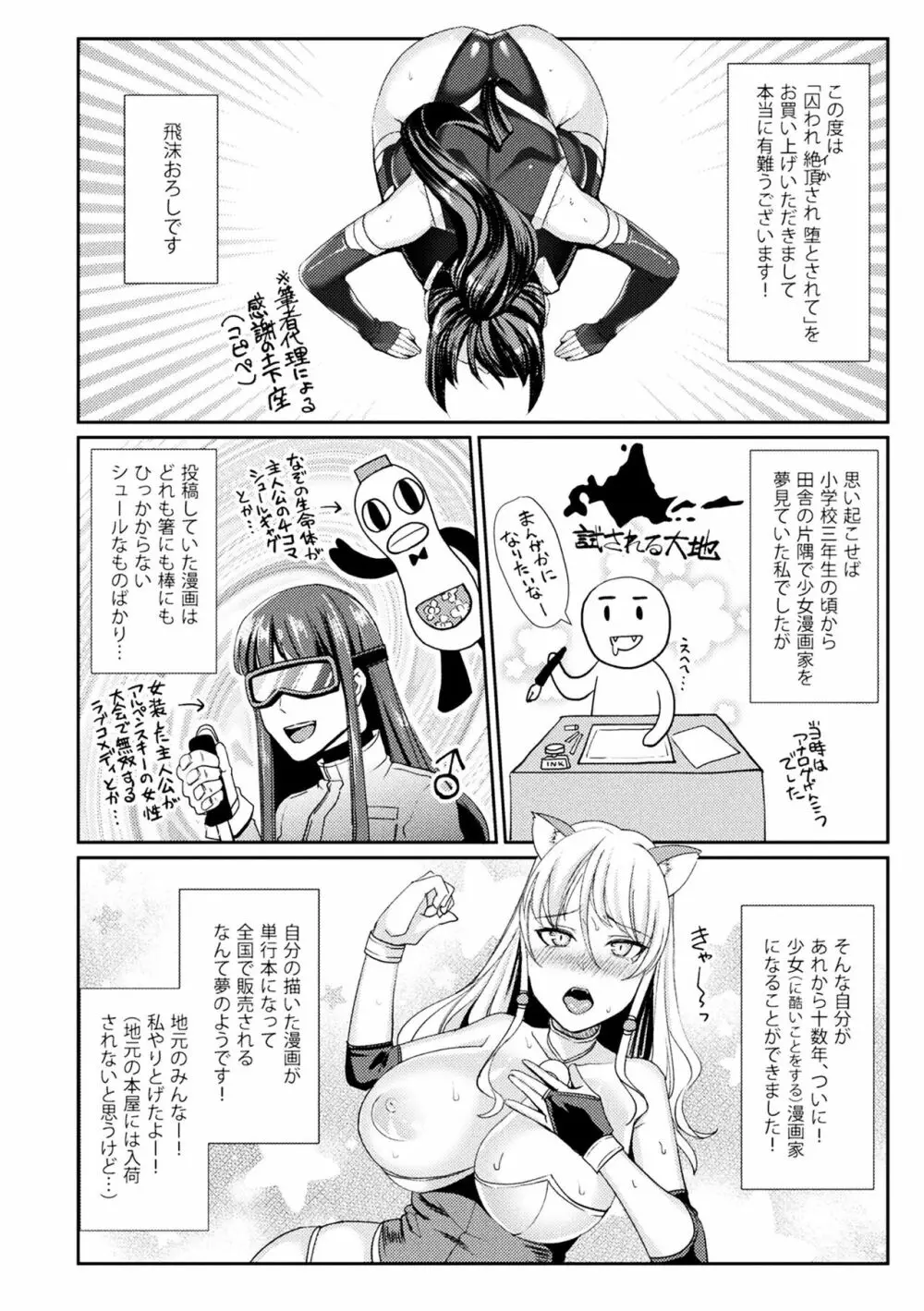 囚われ 絶頂され 堕とされて Page.184