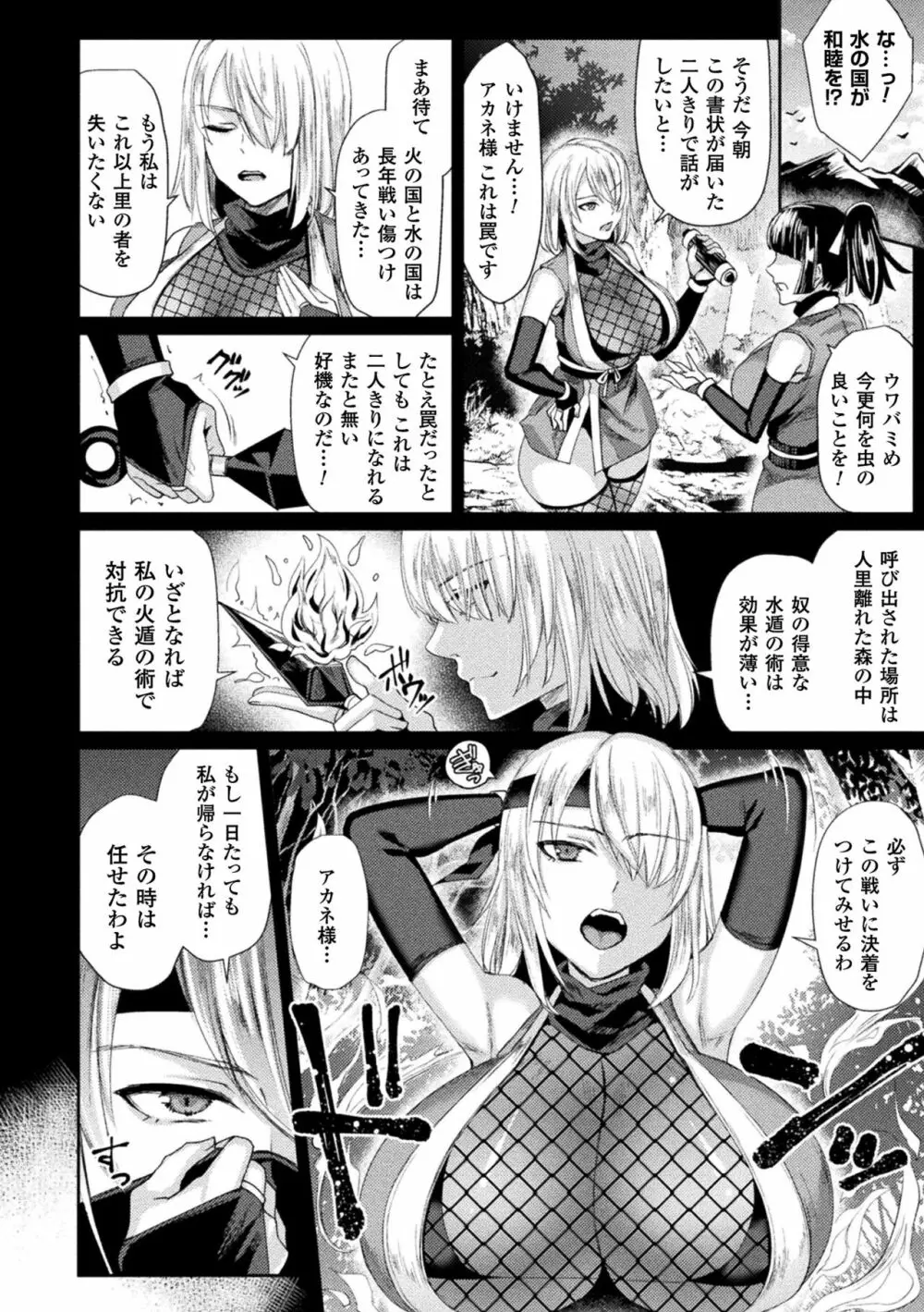 囚われ 絶頂され 堕とされて Page.22