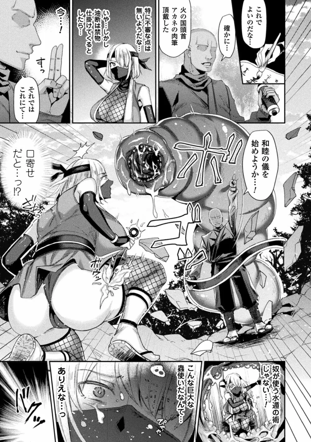 囚われ 絶頂され 堕とされて Page.23