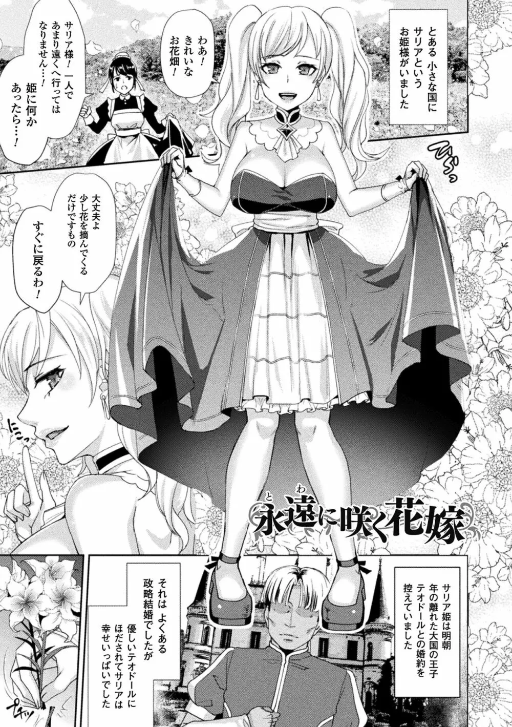 囚われ 絶頂され 堕とされて Page.37