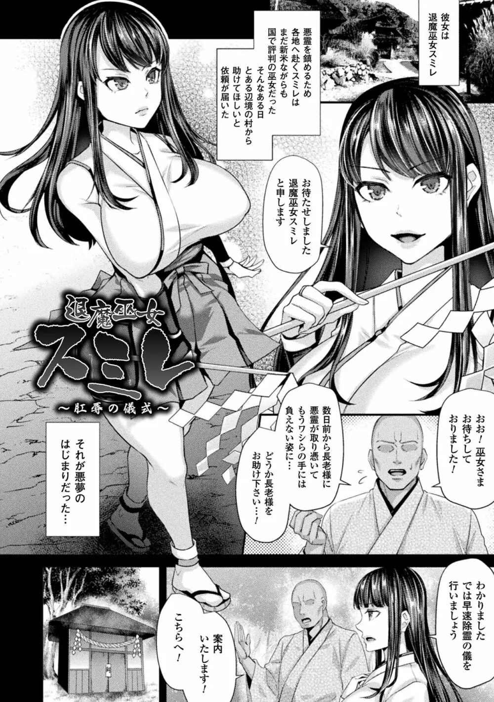 囚われ 絶頂され 堕とされて Page.56