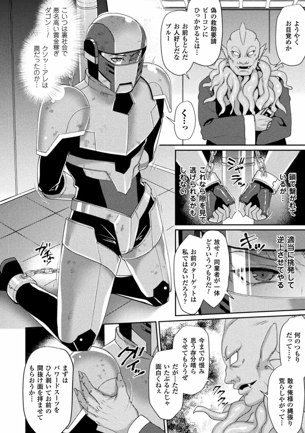 囚われ 絶頂され 堕とされて Page.6