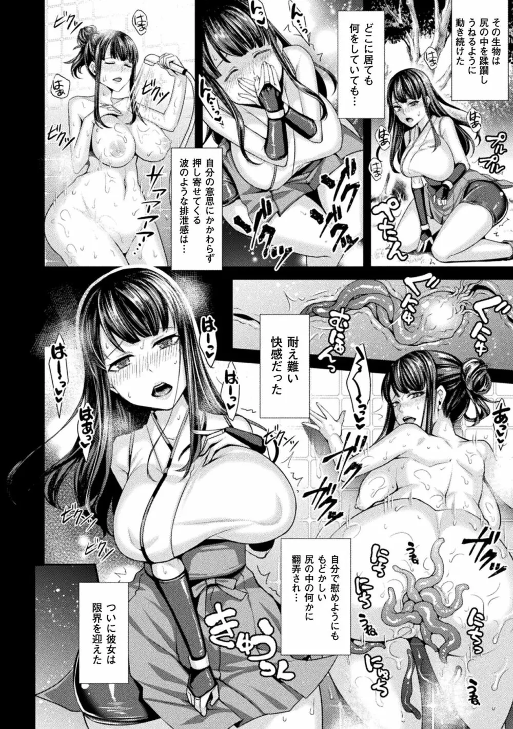 囚われ 絶頂され 堕とされて Page.64