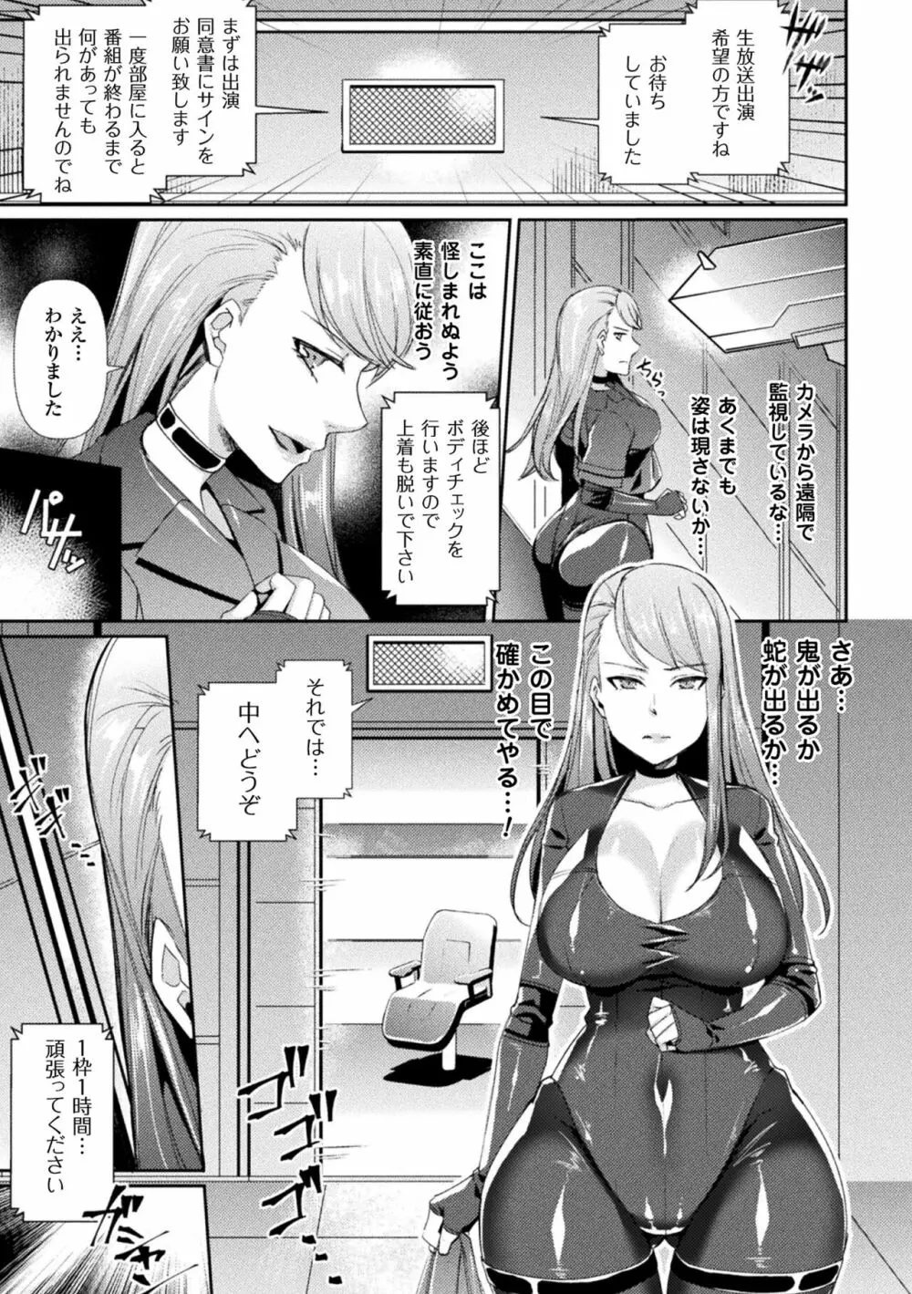 囚われ 絶頂され 堕とされて Page.77