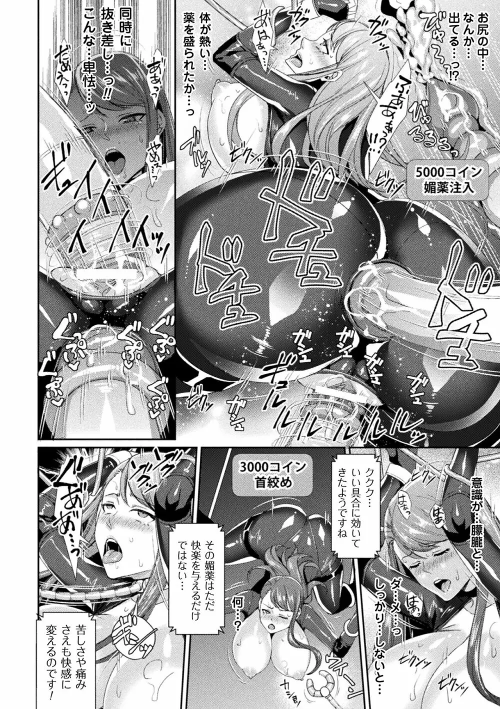 囚われ 絶頂され 堕とされて Page.86